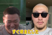 【超画像】楽天ドラ2の安田悠馬とかいう男w.w.w.w.w.w.w.ww.w.w.w.w.w.w.w