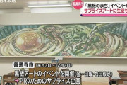 黒板に「うどんアート」　善通寺市の高校で