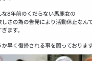 楽しんご、松本人志側に参戦ｗｗｗｗｗ