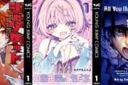 『のあ先輩はともだち。』 『ジャンケットバンク』 『All You Need Is Kill』など、人気漫画が「最安100円」で買える激安セール開催！！集英社創業100周年記念！！