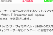 【ポケモンGO】イベントの為にソフバンショップに行って来た感想！