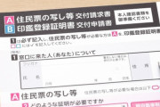 内定先「じゃあ住民票の写しを郵送してください」ぼく「わっかりました～♪(住民票をコピーして郵送)」→