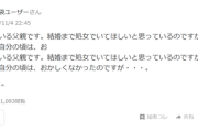 【悲報】過保護系パパさん、とんでもない「悩み」を抱えてしまうｗｗｗｗ