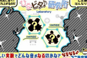 【ポップン】(23/04/20)「なるなる♪ユニラボ実験室!」が更新！ 「地方創生☆チクワクティクス」「乙女繚乱 舞い咲き誇れ」にUPPER譜面が登場！！