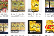 【画像】遊戯王「“最強”のカードばかりを集めたパックを販売するで」転売屋「！！！！」ｼｭﾊﾞﾊﾞﾊﾞﾊﾞ