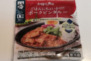 ファミマお母さん食堂「絶対に母親が作らなそうなカレー」発売！！
