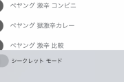 彡(^)(^)「gから始まるペヤングいっぱい発売したンゴ！そろそろゴキブリ消えてるやろなあ…」