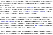 【悲報】ネトゲ速報（FF14速報）吉田を煽りすぎてスクエニに開示されてまとめサイト閉鎖へ