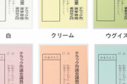 「触り心地いい」「鉛筆が吸い付く」注目集めた『投票用紙』…開発9年、その書きやすさの秘密は？