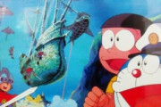ドラえもん「のび太の海底鬼岩城」がリメイクされない理由