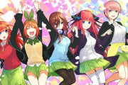 お前ら「五等分の花嫁は面白い、ちゃんとした恋愛作品」俺「ふーん見てみるか」