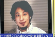 ひろゆき「FacebookのメタバースってFF14の後追いなんですよ。何か開発するよりスクエニ買収した方がいい」
