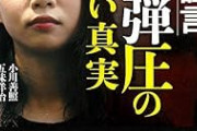 【緊急】周庭さん3年ぶりの暴露内容がヤバすぎると話題に