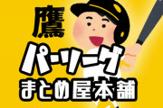 【悲報】ソフトバンク吉住、2年連続戦力外で引退へ