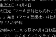 【マリエ】太田光さん、太田光代社長からの誤解が解ける！！！