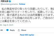 【速報】河野太郎氏、悪質投稿に警告「ツイッター速報」に法的措置か　リツイートに対しても同様の対応
