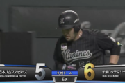 日本ハムファイターズ、芸術的な逆転劇を見せる