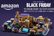 【画像】Amazonブラックフライデー、どう見てもヤバい商品がバカ売れ