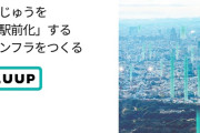 電動キックボードのLuup、元警視総監が監査役に就任