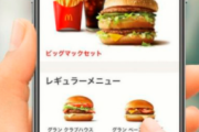 マクドナルドのモバイルオーダー使ったらありえない状況になった…