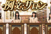 とんでもないことになってるぞwww 週明け3日間の『乃木活』スケジュール一覧がこちらwwwwww