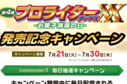 【チップス無しだけど】ライターチップス 第4弾発売記念キャンペーン開催中！【参加ライターまとめ】