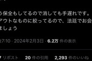 【悲報】暇空茜さん「アニメイト誹謗中傷してる方たち、法廷でお会いしましょう」