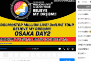 【ミリオン】3rdLIVE @OSAKA0313 新情報