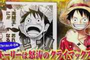 嵐「ワンピースのラストは？」尾田栄一郎先生「最後はめっちゃ面白いです！」