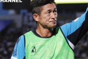 カズ、7ヶ月半ぶり出場で最年長記録は「52歳8ヶ月26日」に。来季は13年ぶりJ1