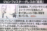 「つり目ポーズは日本人を含むアジア人全体を侮辱している。これを理解できない日本人が多い」  [7/18]
