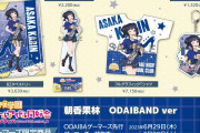 【画像】ニジガクODAIBAND・アルト●ックス担当「朝香果林」【ラブライブ！虹ヶ咲】