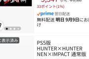 ハンターハンターの格ゲー、投げ売り開始  同接0人を記録