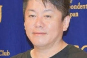 【メスイキ訴訟】メスイキ、野菜、ケツの穴は名誉毀損にならず、裁判所「被告は堀江貴文氏の性行為の態様を知る立場にない」