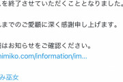 【悲報】はじめしゃちょー、やっぱりオワコンだった…開発したアプリが９ヶ月でサービス終了