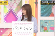 【乃木坂46】秋元真夏が生々しい話を暴露…