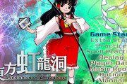 東方虹龍洞2周年おめでとう