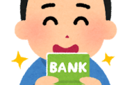 【疑問】なんのために貯金するの？？？ｗｗｗｗｗ