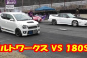 【動画】軽自動車に加速で負けるスポーツカーｗｗｗｗｗｗｗｗｗｗｗ
