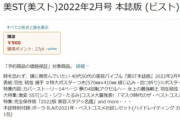 美stもう尼で予約できる「ありがとう～予約ぽち完了！」「増刊と通常版でポスターの写真が違う」