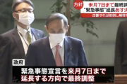 政府、緊急事態宣言を３月７日まで延長の方針を固める