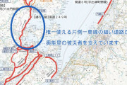 国民民主「被災者からのリアルな声。どうか今は能登には行かないでください」　れいわ支持者どーすんの
