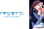 【イキヅライブ！】イキヅライ部、ひっそりとはじまる【LOVELIVE! BLUEBIRD】