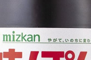 「味ぽん」とかいう調味料について?