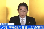 岸田首相年頭会見｢企業はインフレ率を超える賃上げをしろ｣ ｢異次元の少子化対策に挑戦する｣