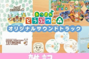 Switch「あつまれ どうぶつの森」サウンドトラックが6月発売！ 数量限定生産盤にイヤホンケースも！！ ほぁ
