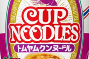 【悲報】トムヤムクンヌードル、定番化　チリトマトを追いやる