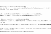 セゾン、「永久不滅ウォレット」終了を発表　「永久不滅のウォレットという主張ではない」