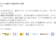 【画像】クジラックス先生、3次□リへの興味を隠さなくなってしまうｗｗｗｗｗｗｗｗｗｗ