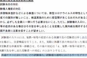 センター試験、受験者の検温は禁止万全の体調で臨む受験者に対し動揺を与えるため |  検温って、意味あるの？
